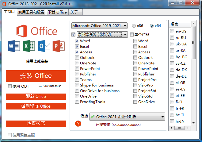 office 2013-2021 C2R Install 7.6.0 下载安装管理工具