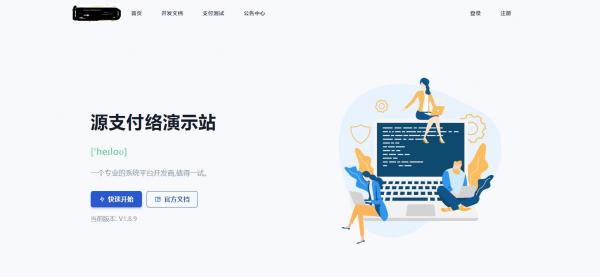 源支付v7开源版1.8.9源码附带云端源码+挂机软件