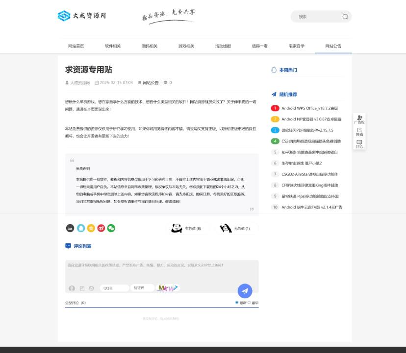 DedeCMS大成资源网源码 小刀娱乐网 善恶资源网 同款模板