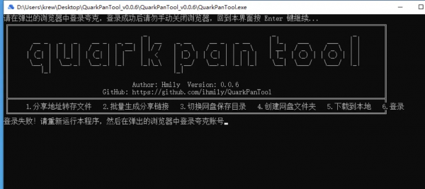 夸克网盘助手QuarkPanTool v0.06