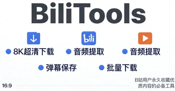 BiliTools v1.4.7 B站视频下载工具