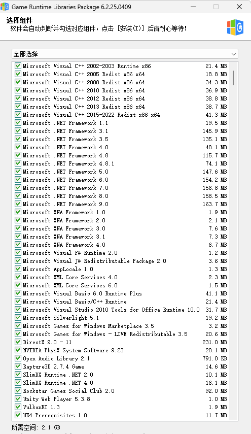 游戏运行库整合包,可避免99%游戏启动问题