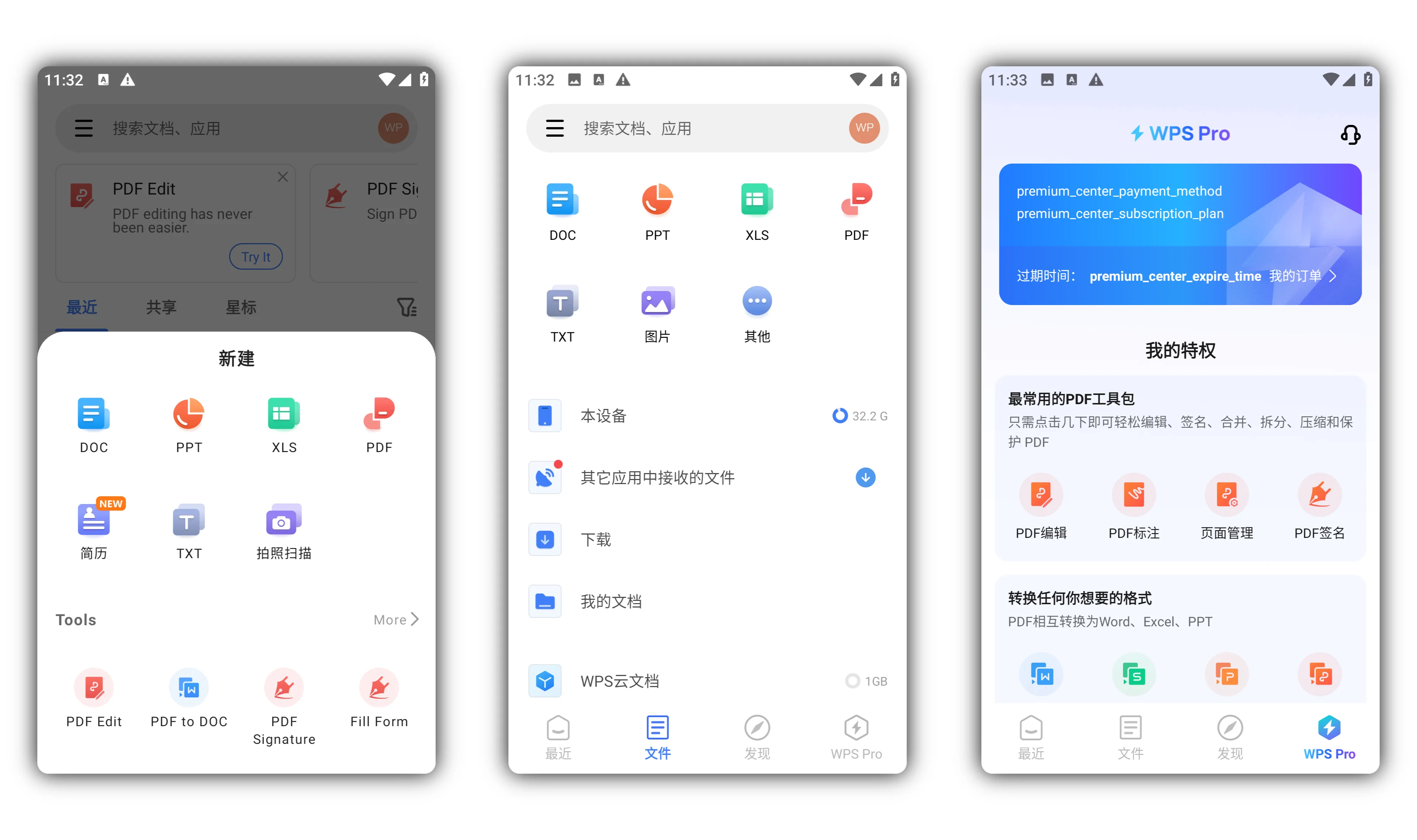 安卓WPS Office v18.22.1高级版