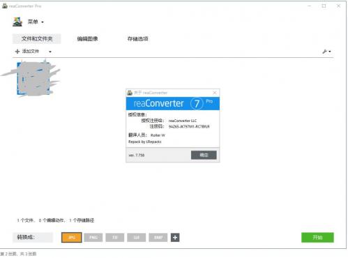 超级图像转换ReaConverter Pro v8.0.163绿色版