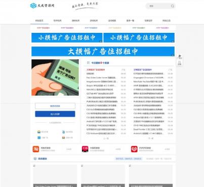 DedeCMS大成资源网源码 小刀娱乐网 善恶资源网 同款模板