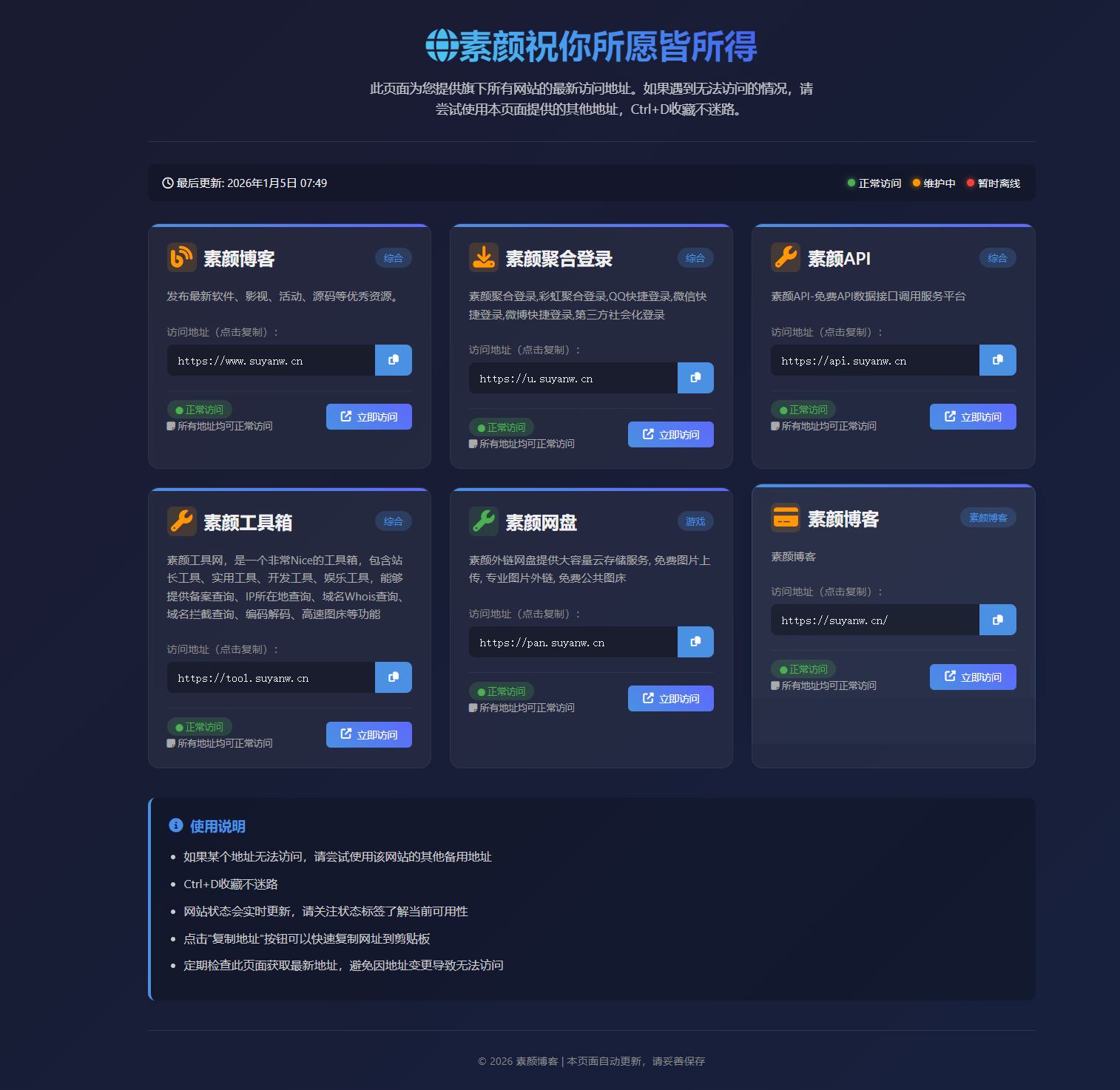 新素颜个人主页永久发布页源码