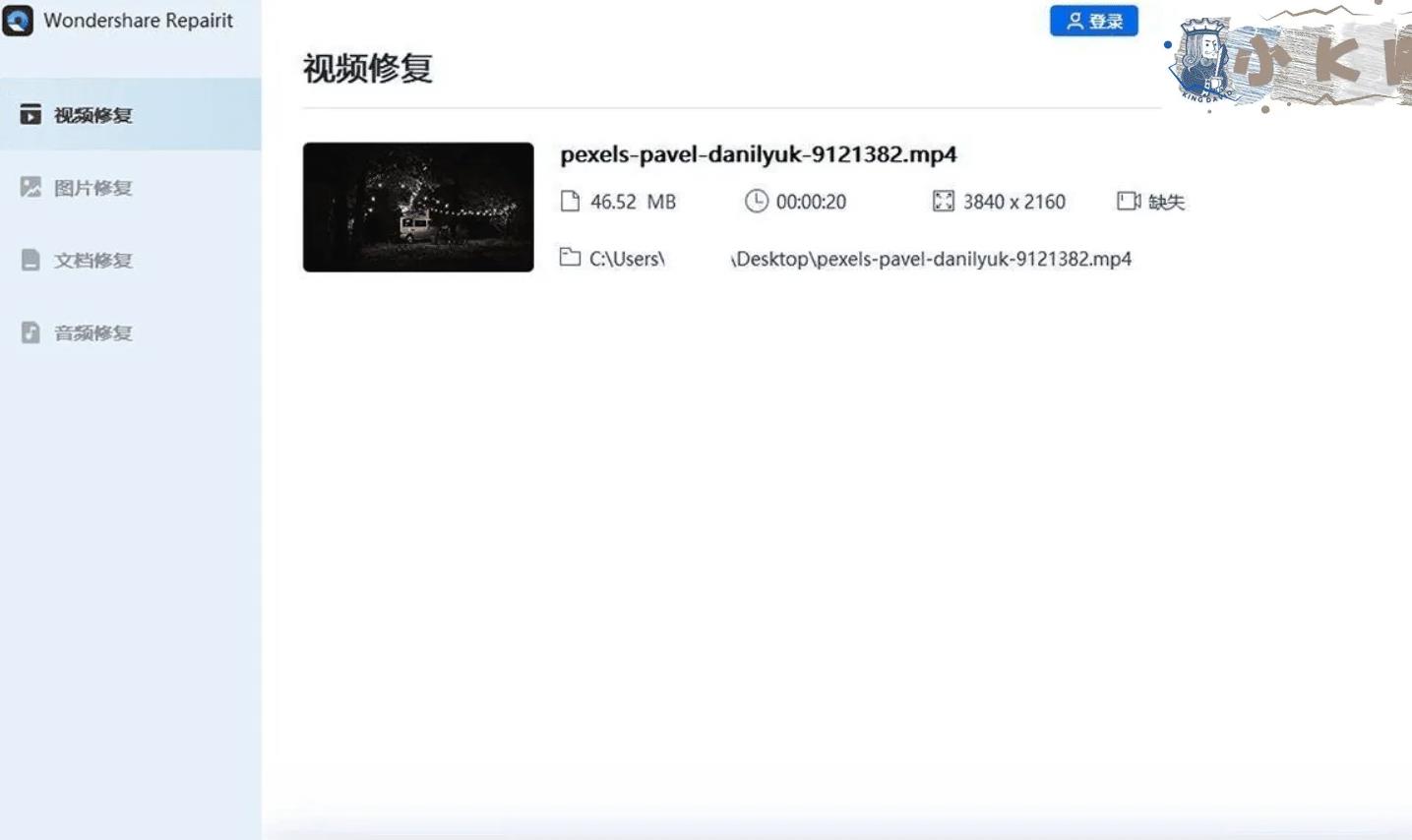 Wondershare Repairit(万兴视频修复软件) v6.6.2.12 最新版
