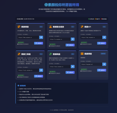 新素颜个人主页永久发布页源码