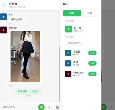 PHP实时消息聊天室源码 PHP+WebSocket