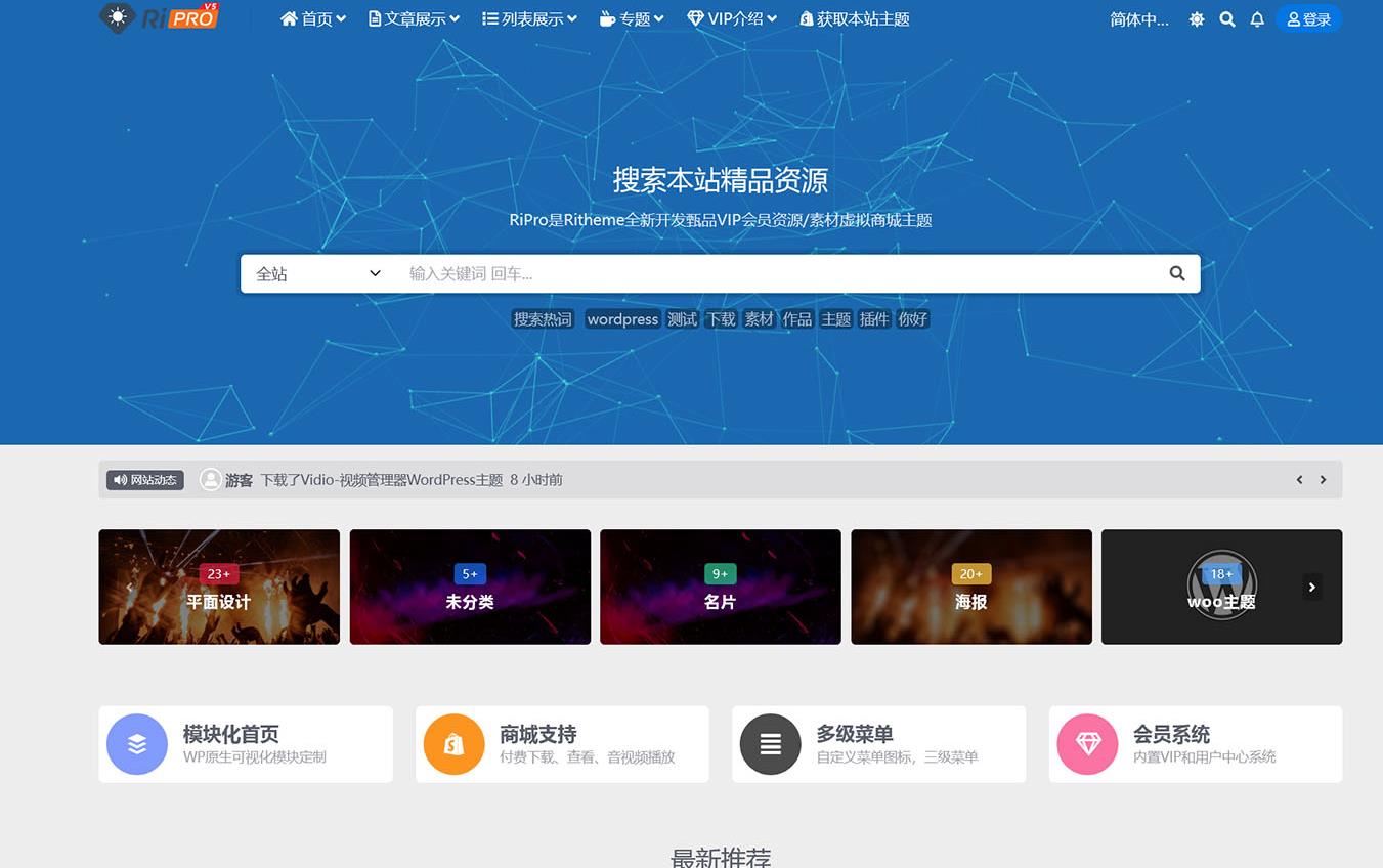 WordPress 子主题 RiPro-V5 无授权 破解版