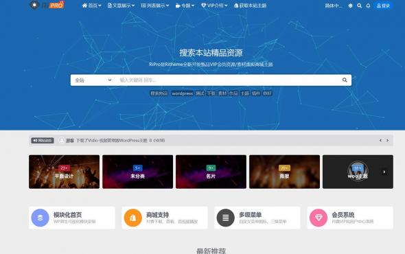 WordPress 子主题 RiPro-V5 无授权 破解版