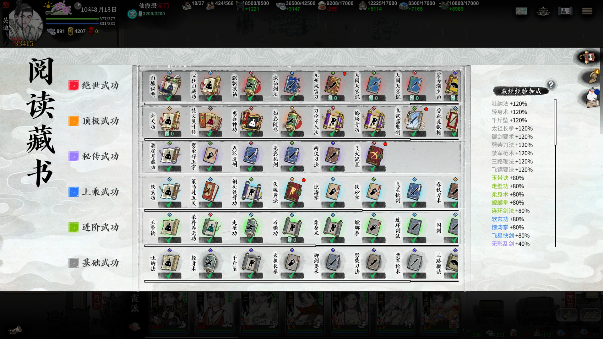 《龙胤立志传》中文版