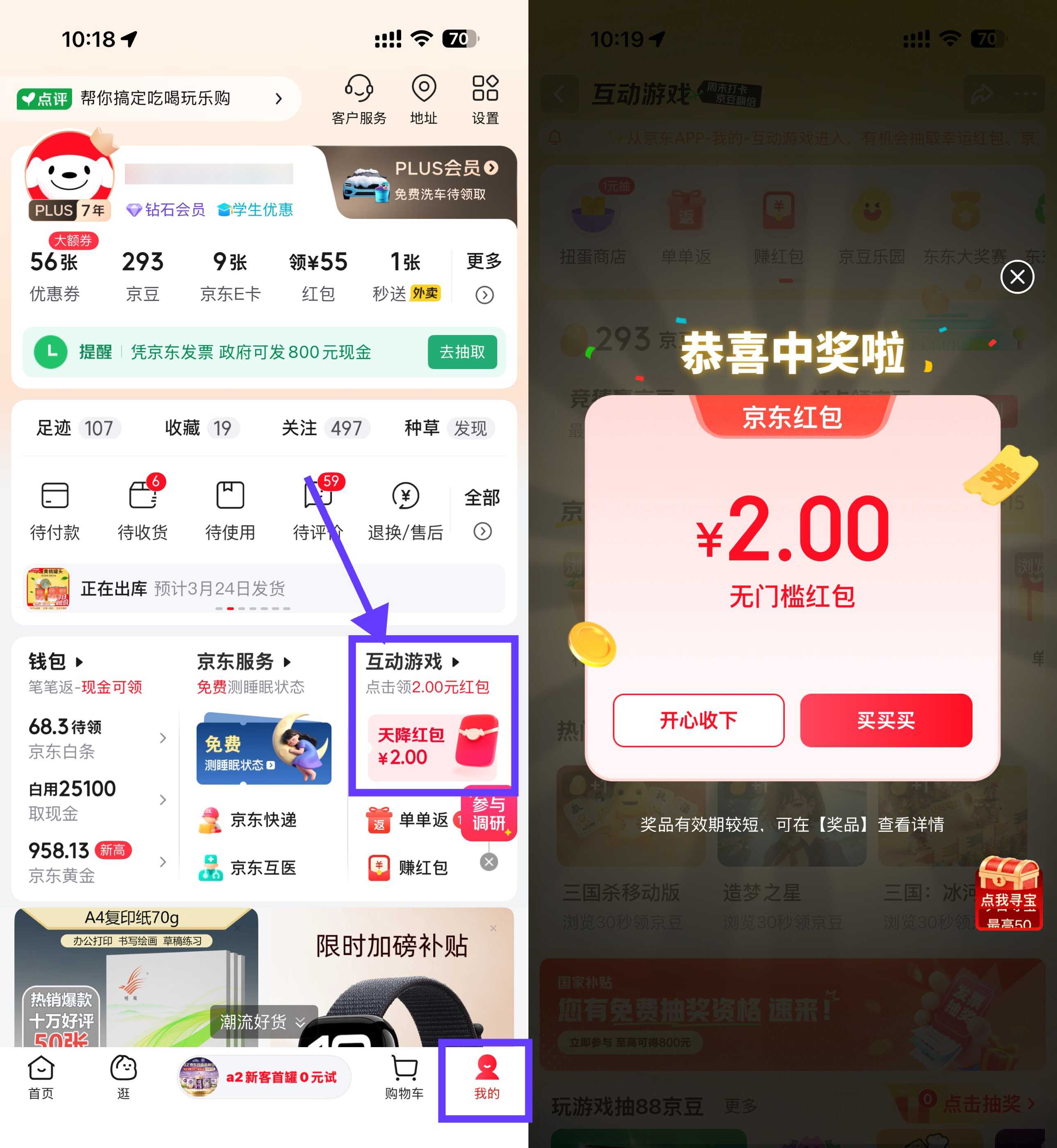 京东部分人每天领1~5亓红包