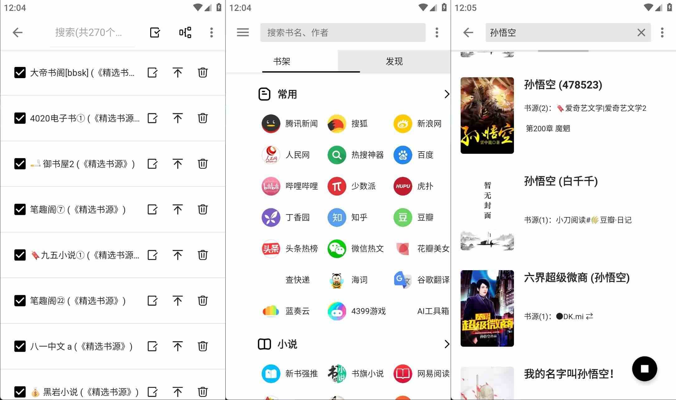 安卓笔趣阁纯净版v1.8.3去广告zhou绿化版