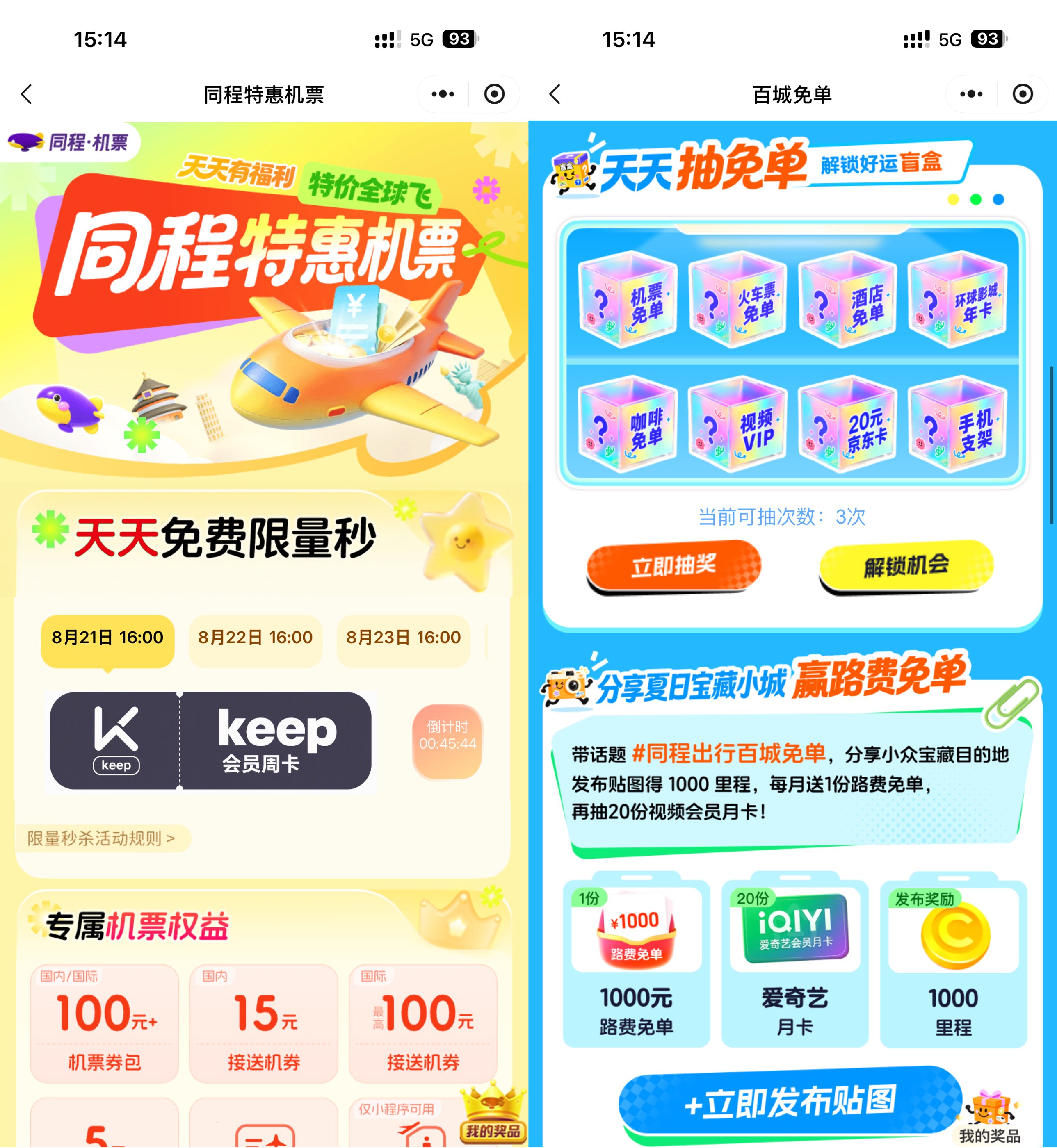 微信每天整点领Keep会员周卡