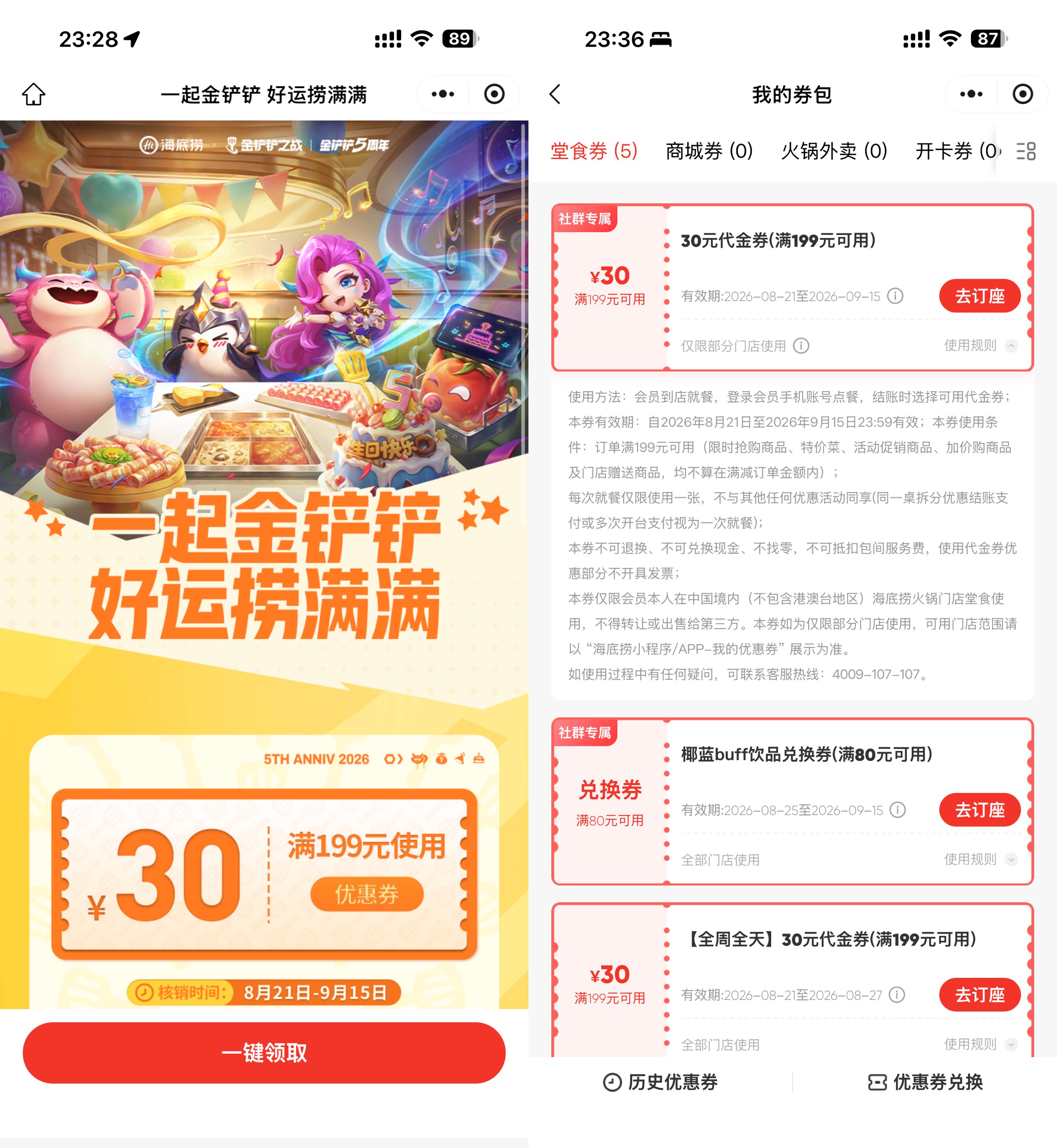 海底捞领199-30亓全天满减券