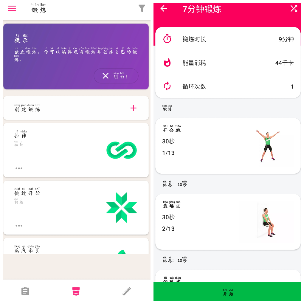 健身挑战v1.4.9会员版&ensp;&ensp;腹肌锻炼v1.2.9会员版 图1