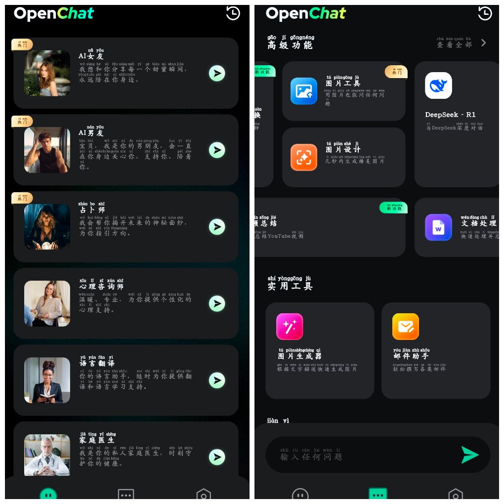 OpenChat_1.3.4&ensp;智能AI聊天工具问答创作学习办公各类 图1