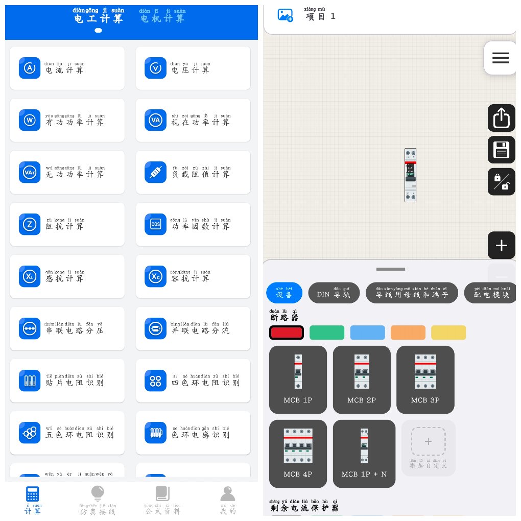 电工专家v6.1.0会员版&ensp;配电箱设计师v4.0.6会员版