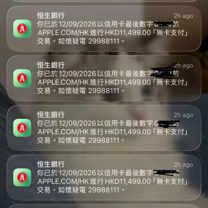 iPhone 18 Pro 预购惊爆信用卡盗刷，香港多间银行用户中招，超过 700 人报案