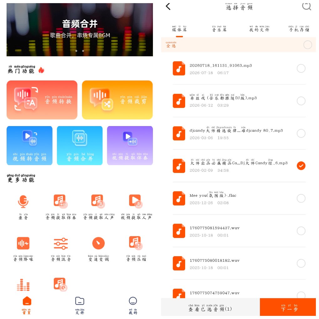 金舟音频剪辑转换v2.3.7会员版 音频剪辑转换裁剪合并