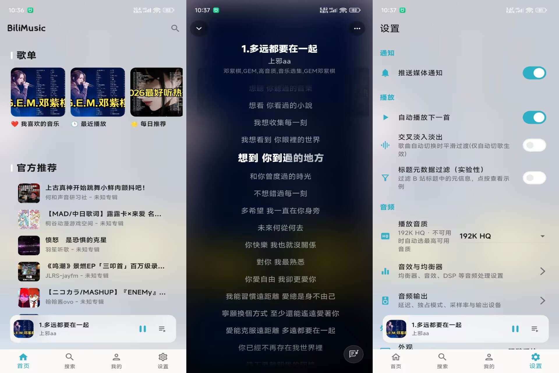 BiliMusicV1.10.2 B站三方音乐软件
