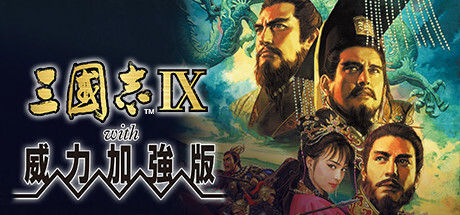 《三国志7-14》威力加强版合集--第5张图片 《三国志7-14》威力加强版合集--第5张图片