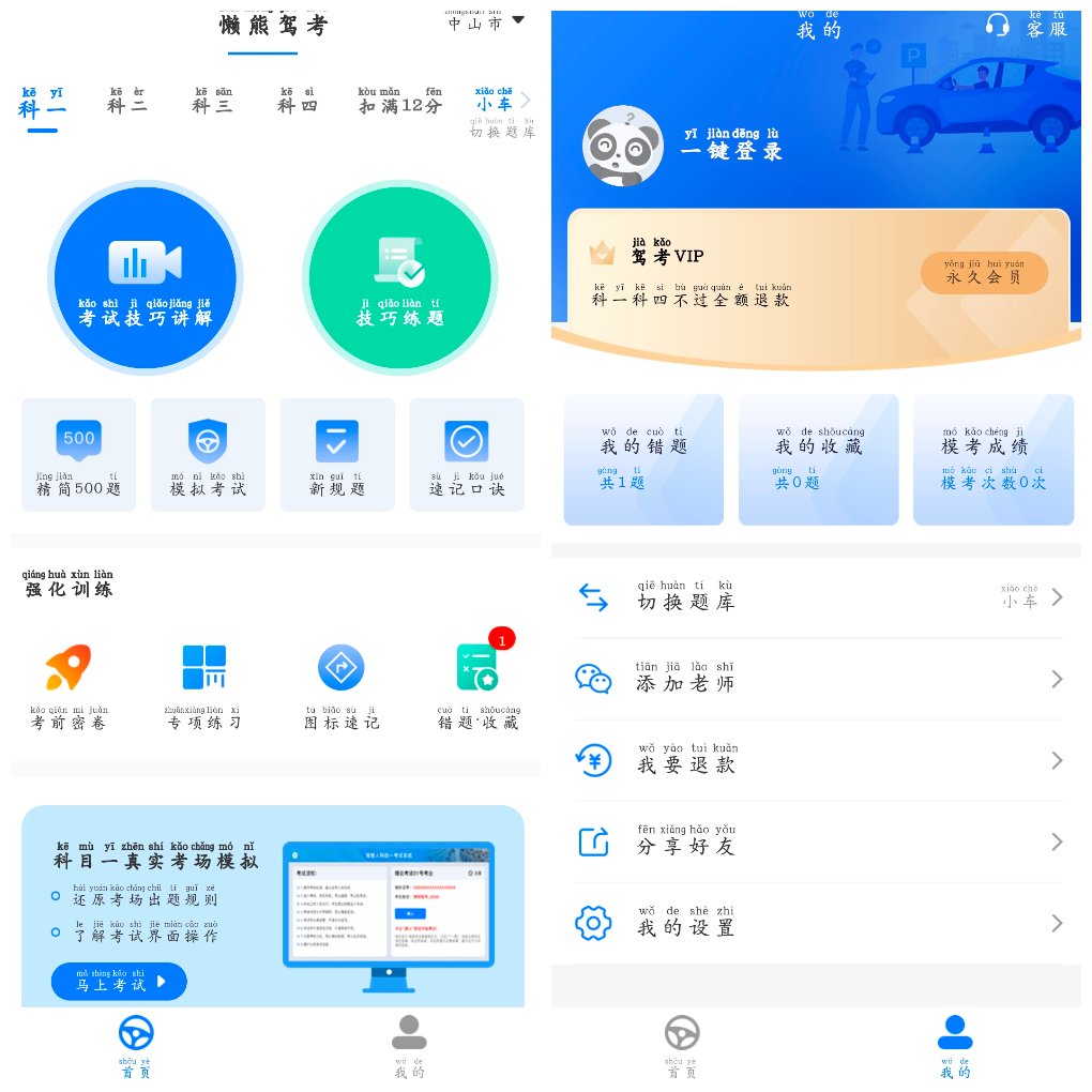懒熊驾考v1.4.2会员版  答题技巧讲解仿真模拟考试